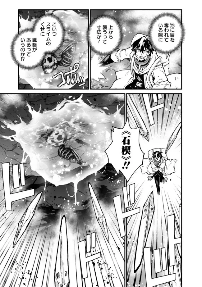 コキ使われて追放された元Sランクパーティのお荷物魔術師の成り上がり ～「器用貧乏」の冒険者、最強になる～ 第17話 - 13