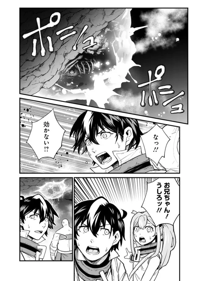 コキ使われて追放された元Sランクパーティのお荷物魔術師の成り上がり ～「器用貧乏」の冒険者、最強になる～ 第17話 - 14