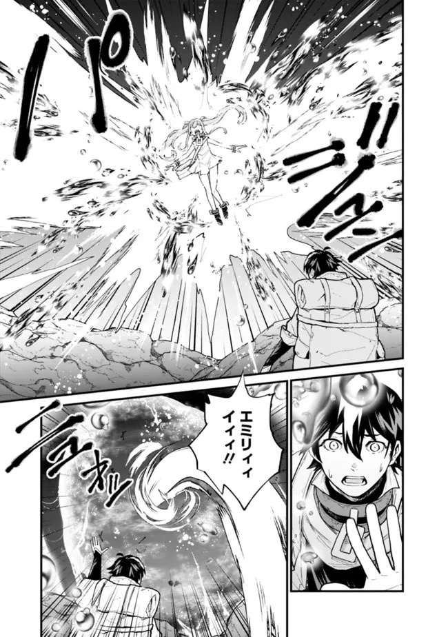 コキ使われて追放された元Sランクパーティのお荷物魔術師の成り上がり ～「器用貧乏」の冒険者、最強になる～ 第17話 - 17