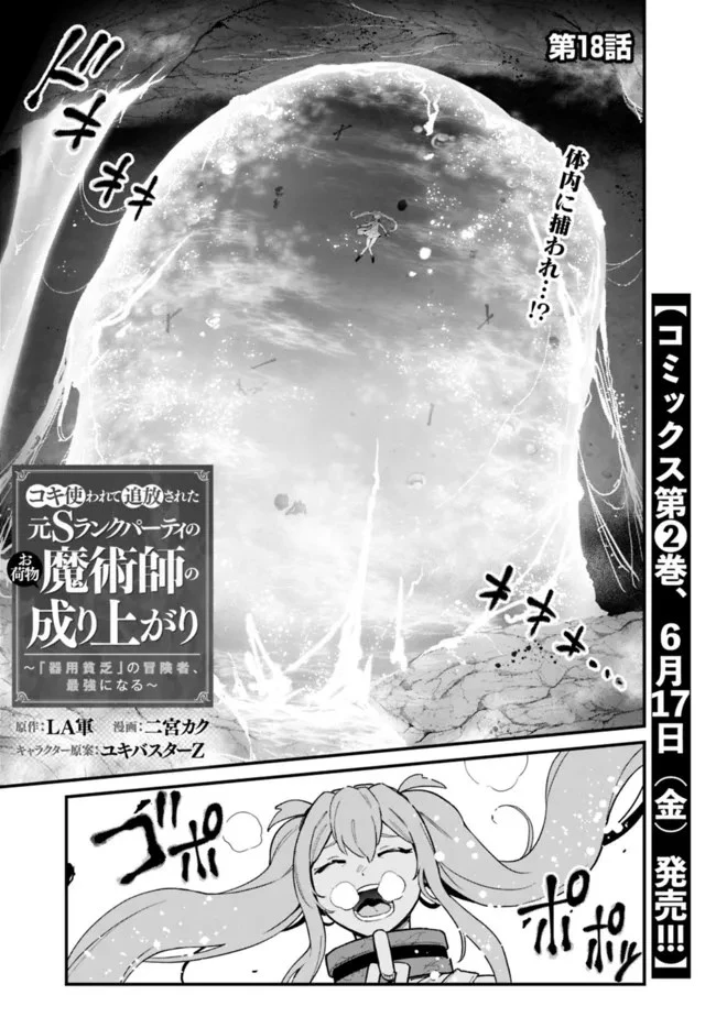 コキ使われて追放された元Sランクパーティのお荷物魔術師の成り上がり ～「器用貧乏」の冒険者、最強になる～ 第18話 - 1