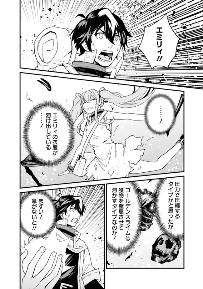 コキ使われて追放された元Sランクパーティのお荷物魔術師の成り上がり ～「器用貧乏」の冒険者、最強になる～ 第18話 - 2