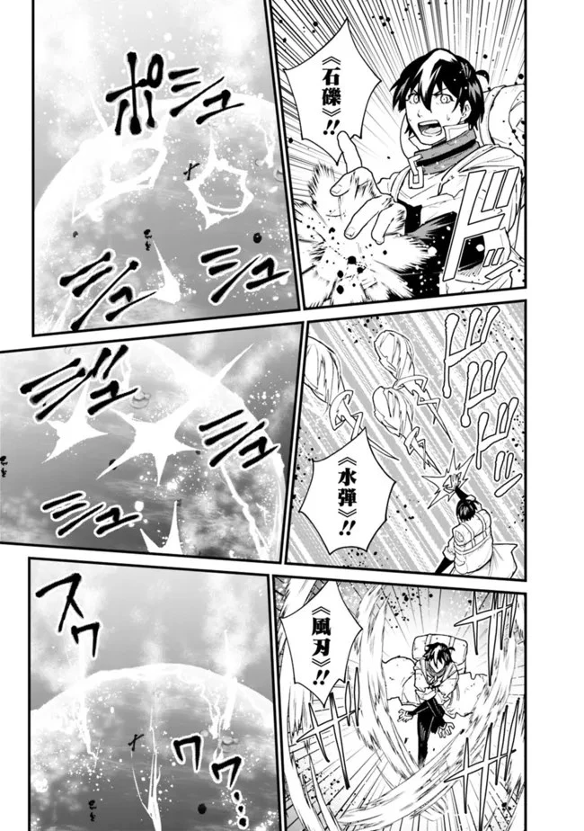 コキ使われて追放された元Sランクパーティのお荷物魔術師の成り上がり ～「器用貧乏」の冒険者、最強になる～ 第18話 - 3