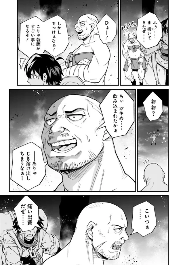 コキ使われて追放された元Sランクパーティのお荷物魔術師の成り上がり ～「器用貧乏」の冒険者、最強になる～ 第18話 - 5