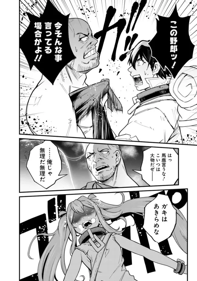 コキ使われて追放された元Sランクパーティのお荷物魔術師の成り上がり ～「器用貧乏」の冒険者、最強になる～ 第18話 - 6