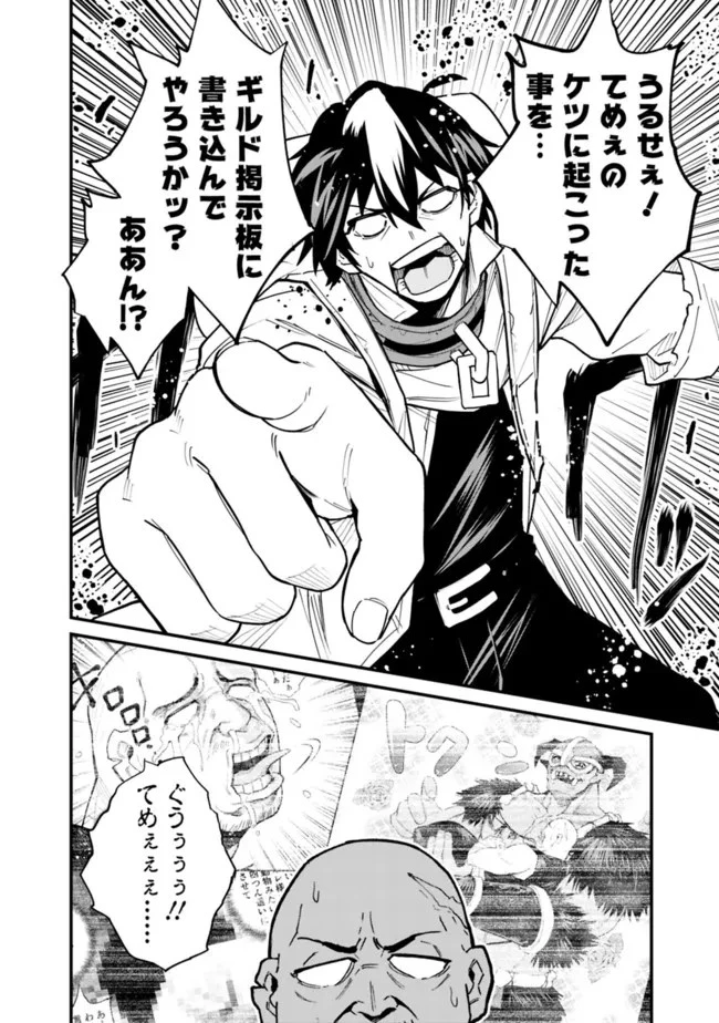 コキ使われて追放された元Sランクパーティのお荷物魔術師の成り上がり ～「器用貧乏」の冒険者、最強になる～ 第18話 - 8