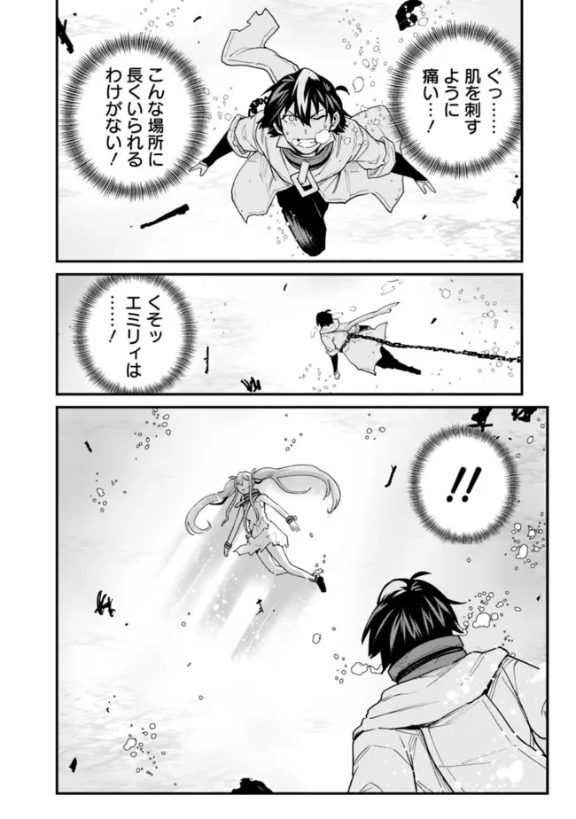 コキ使われて追放された元Sランクパーティのお荷物魔術師の成り上がり ～「器用貧乏」の冒険者、最強になる～ 第18話 - 10