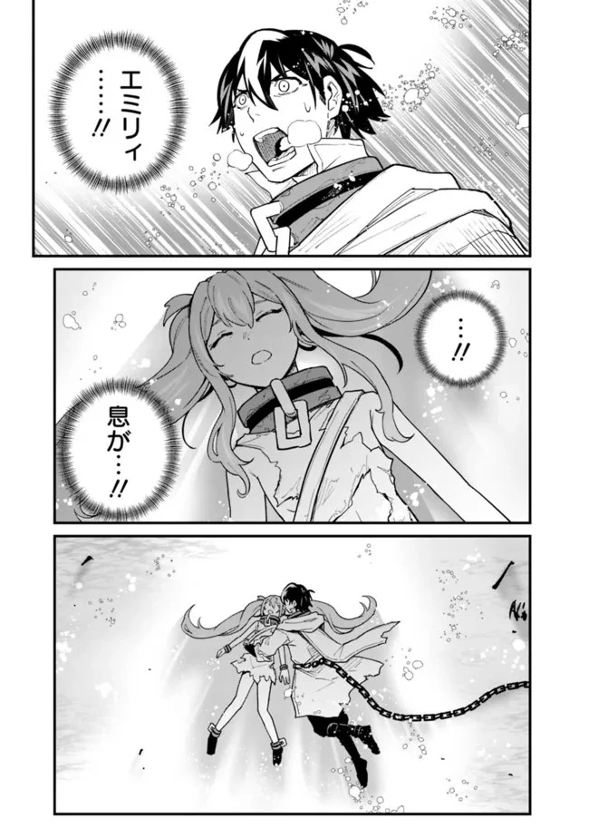 コキ使われて追放された元Sランクパーティのお荷物魔術師の成り上がり ～「器用貧乏」の冒険者、最強になる～ 第18話 - 11