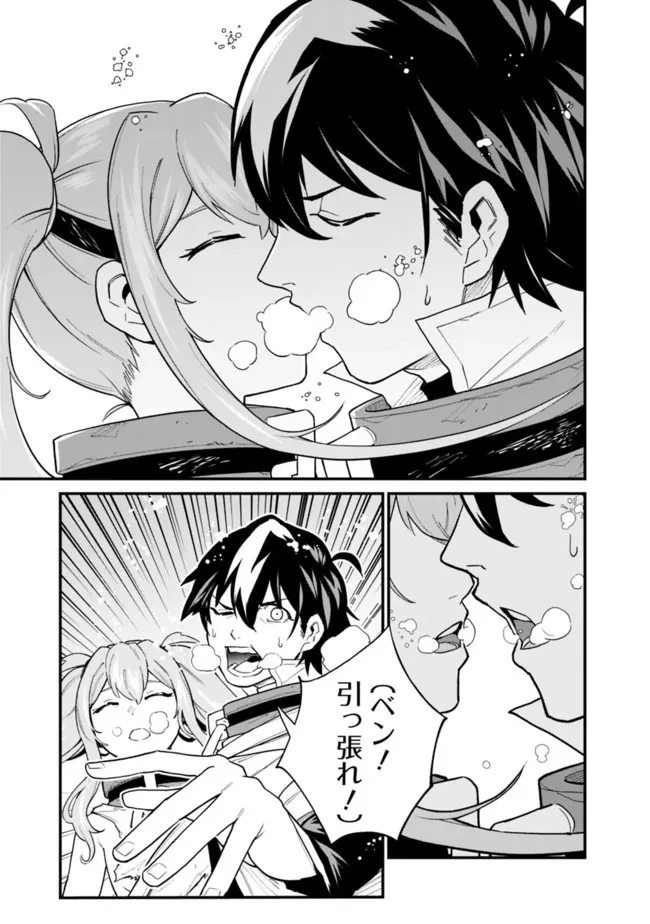 コキ使われて追放された元Sランクパーティのお荷物魔術師の成り上がり ～「器用貧乏」の冒険者、最強になる～ 第18話 - 13