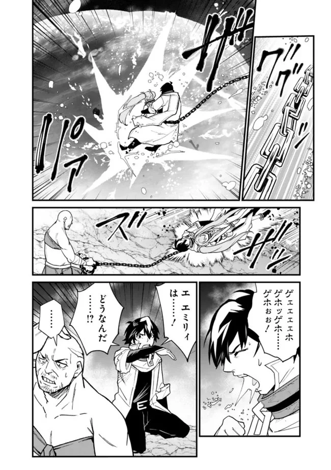 コキ使われて追放された元Sランクパーティのお荷物魔術師の成り上がり ～「器用貧乏」の冒険者、最強になる～ 第18話 - 14