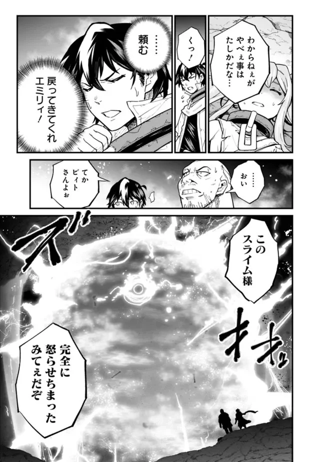 コキ使われて追放された元Sランクパーティのお荷物魔術師の成り上がり ～「器用貧乏」の冒険者、最強になる～ 第18話 - 15