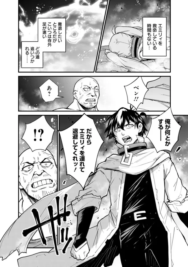 コキ使われて追放された元Sランクパーティのお荷物魔術師の成り上がり ～「器用貧乏」の冒険者、最強になる～ 第18話 - 16