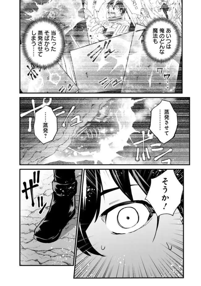 コキ使われて追放された元Sランクパーティのお荷物魔術師の成り上がり ～「器用貧乏」の冒険者、最強になる～ 第18話 - 18