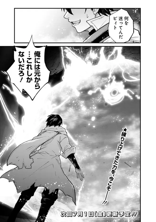 コキ使われて追放された元Sランクパーティのお荷物魔術師の成り上がり ～「器用貧乏」の冒険者、最強になる～ 第18話 - 19