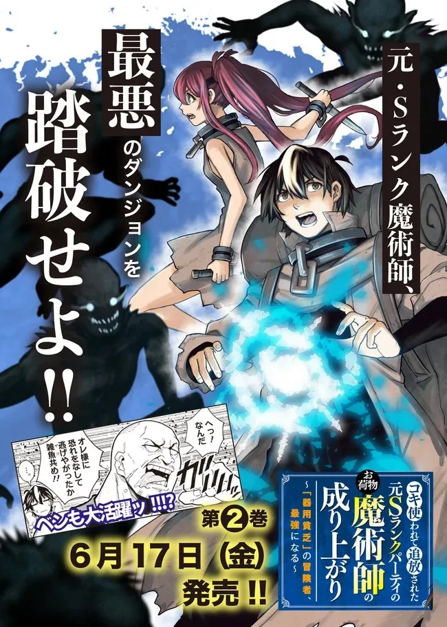 コキ使われて追放された元Sランクパーティのお荷物魔術師の成り上がり ～「器用貧乏」の冒険者、最強になる～ 第18話 - 20