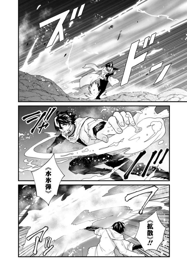 コキ使われて追放された元Sランクパーティのお荷物魔術師の成り上がり ～「器用貧乏」の冒険者、最強になる～ 第19話 - 2