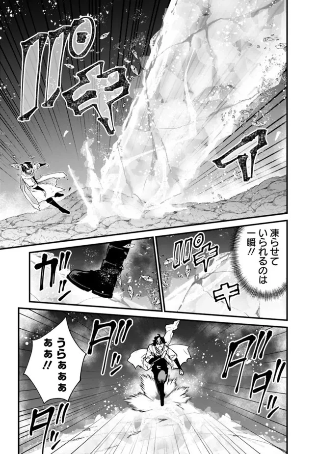 コキ使われて追放された元Sランクパーティのお荷物魔術師の成り上がり ～「器用貧乏」の冒険者、最強になる～ 第19話 - 3