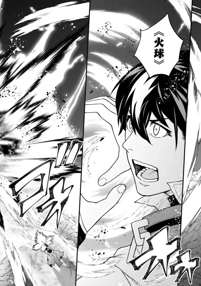 コキ使われて追放された元Sランクパーティのお荷物魔術師の成り上がり ～「器用貧乏」の冒険者、最強になる～ 第19話 - 4