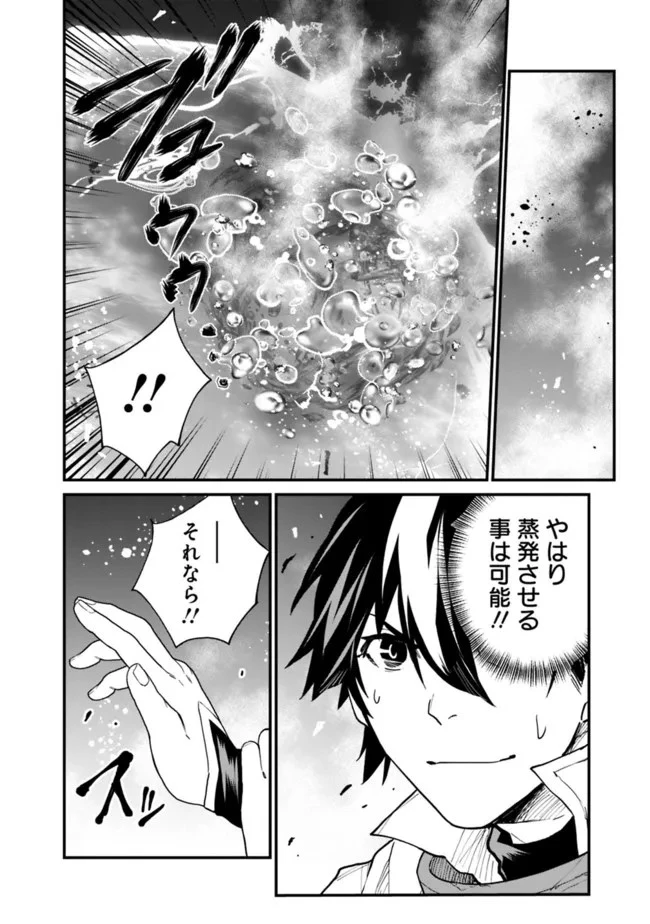 コキ使われて追放された元Sランクパーティのお荷物魔術師の成り上がり ～「器用貧乏」の冒険者、最強になる～ 第19話 - 6