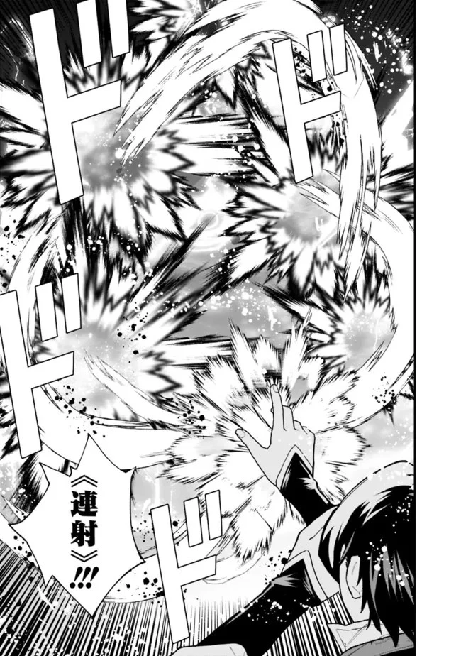 コキ使われて追放された元Sランクパーティのお荷物魔術師の成り上がり ～「器用貧乏」の冒険者、最強になる～ 第19話 - 9