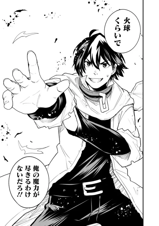 コキ使われて追放された元Sランクパーティのお荷物魔術師の成り上がり ～「器用貧乏」の冒険者、最強になる～ 第19話 - 11