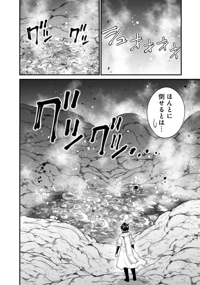 コキ使われて追放された元Sランクパーティのお荷物魔術師の成り上がり ～「器用貧乏」の冒険者、最強になる～ 第19話 - 12