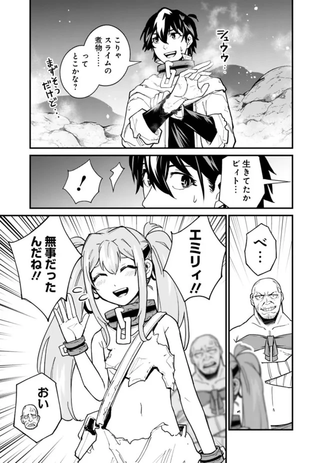 コキ使われて追放された元Sランクパーティのお荷物魔術師の成り上がり ～「器用貧乏」の冒険者、最強になる～ 第19話 - 13