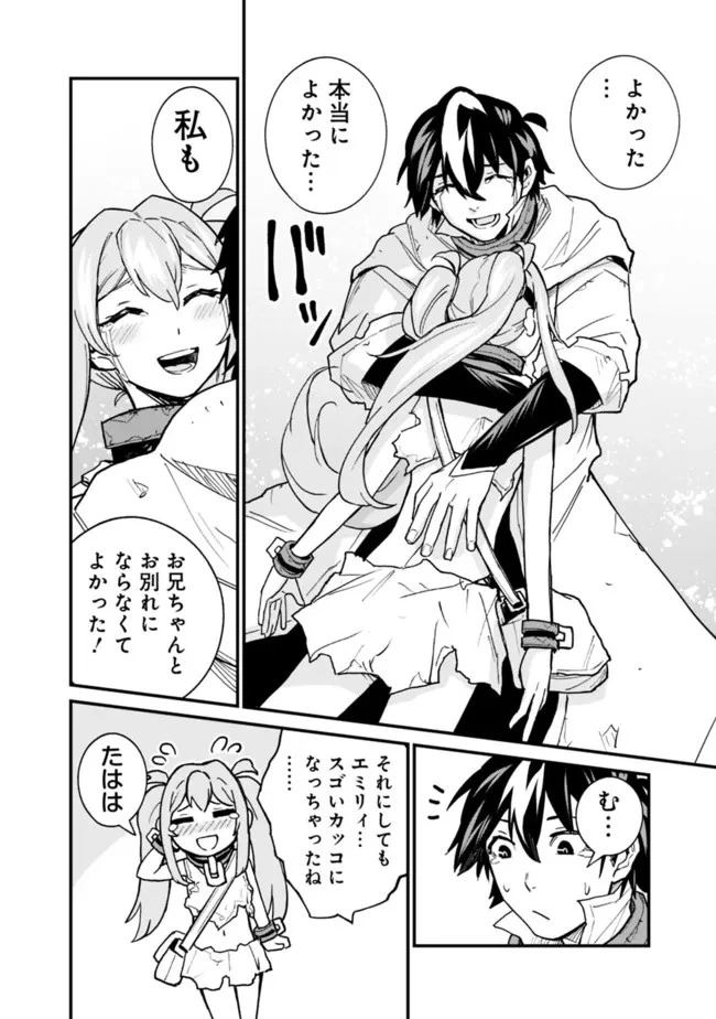 コキ使われて追放された元Sランクパーティのお荷物魔術師の成り上がり ～「器用貧乏」の冒険者、最強になる～ 第19話 - 14