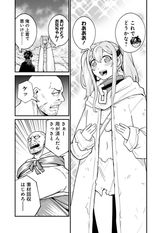 コキ使われて追放された元Sランクパーティのお荷物魔術師の成り上がり ～「器用貧乏」の冒険者、最強になる～ 第19話 - 15