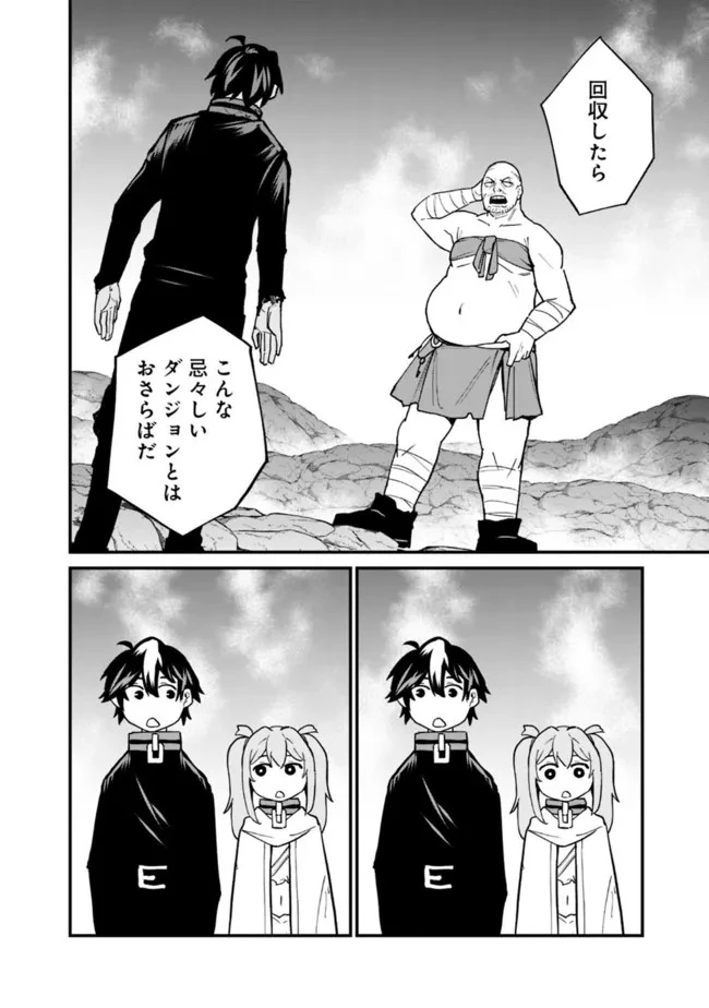 コキ使われて追放された元Sランクパーティのお荷物魔術師の成り上がり ～「器用貧乏」の冒険者、最強になる～ 第19話 - 16