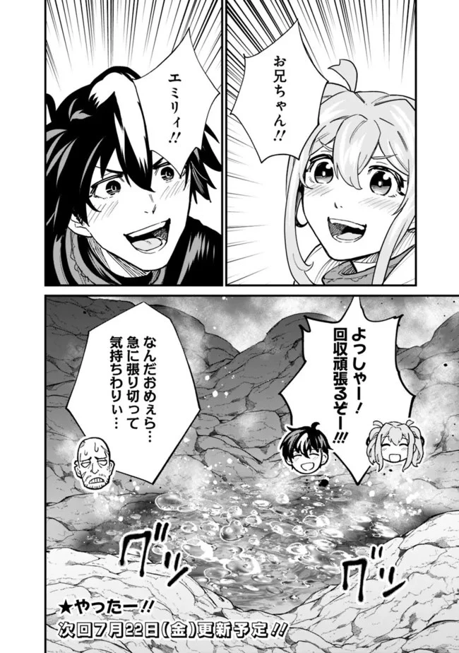 コキ使われて追放された元Sランクパーティのお荷物魔術師の成り上がり ～「器用貧乏」の冒険者、最強になる～ 第19話 - 18