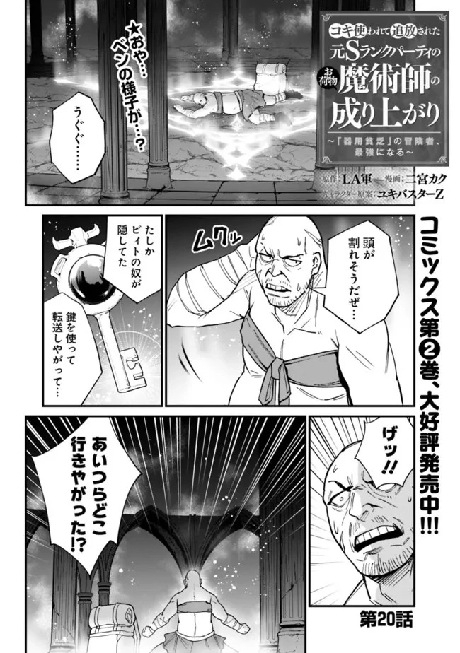 コキ使われて追放された元Sランクパーティのお荷物魔術師の成り上がり ～「器用貧乏」の冒険者、最強になる～ 第20話 - 1