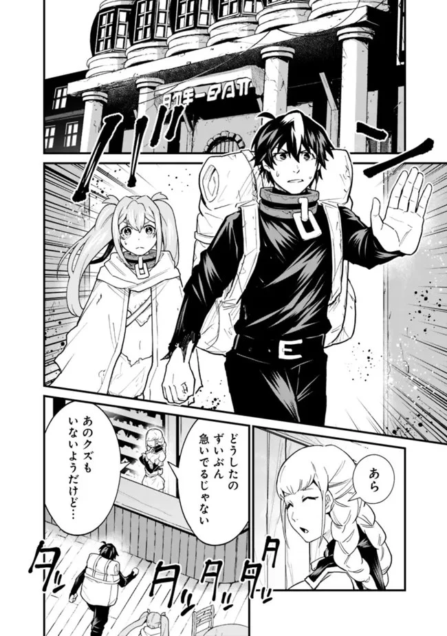 コキ使われて追放された元Sランクパーティのお荷物魔術師の成り上がり ～「器用貧乏」の冒険者、最強になる～ 第20話 - 2