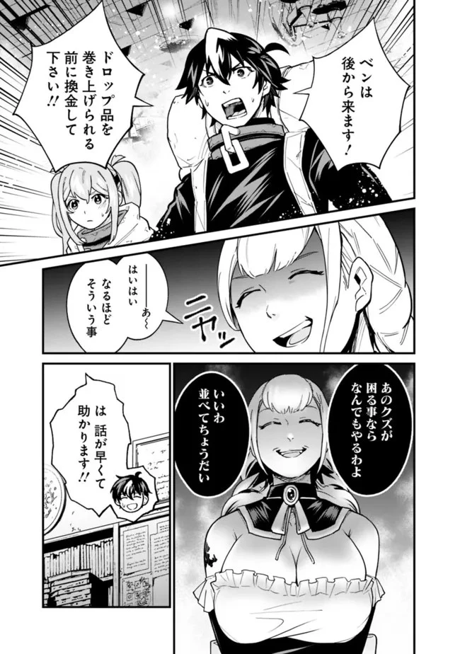 コキ使われて追放された元Sランクパーティのお荷物魔術師の成り上がり ～「器用貧乏」の冒険者、最強になる～ 第20話 - 3