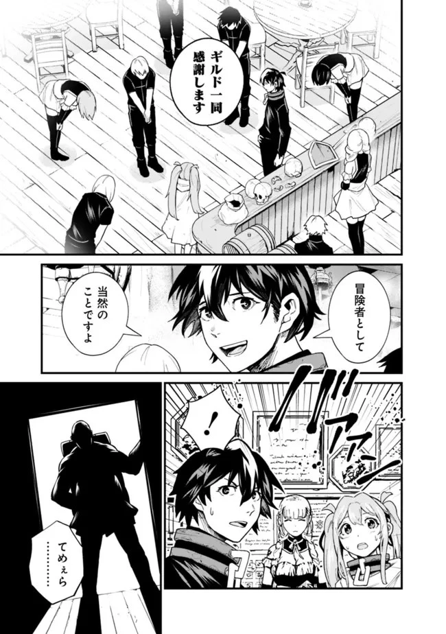 コキ使われて追放された元Sランクパーティのお荷物魔術師の成り上がり ～「器用貧乏」の冒険者、最強になる～ 第20話 - 7