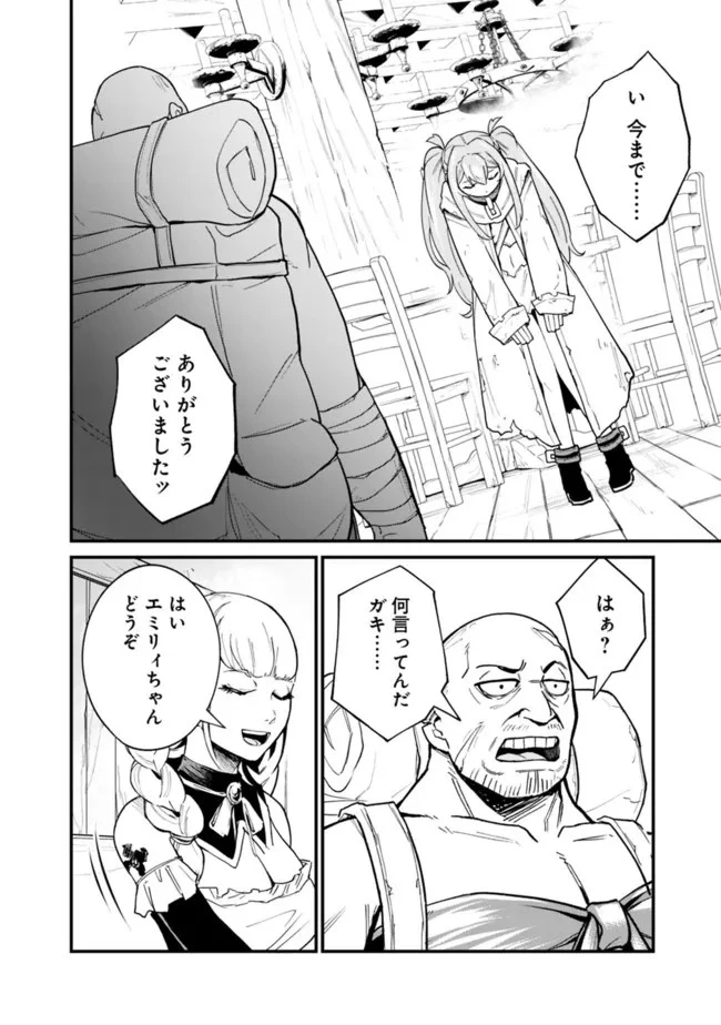 コキ使われて追放された元Sランクパーティのお荷物魔術師の成り上がり ～「器用貧乏」の冒険者、最強になる～ 第20話 - 10