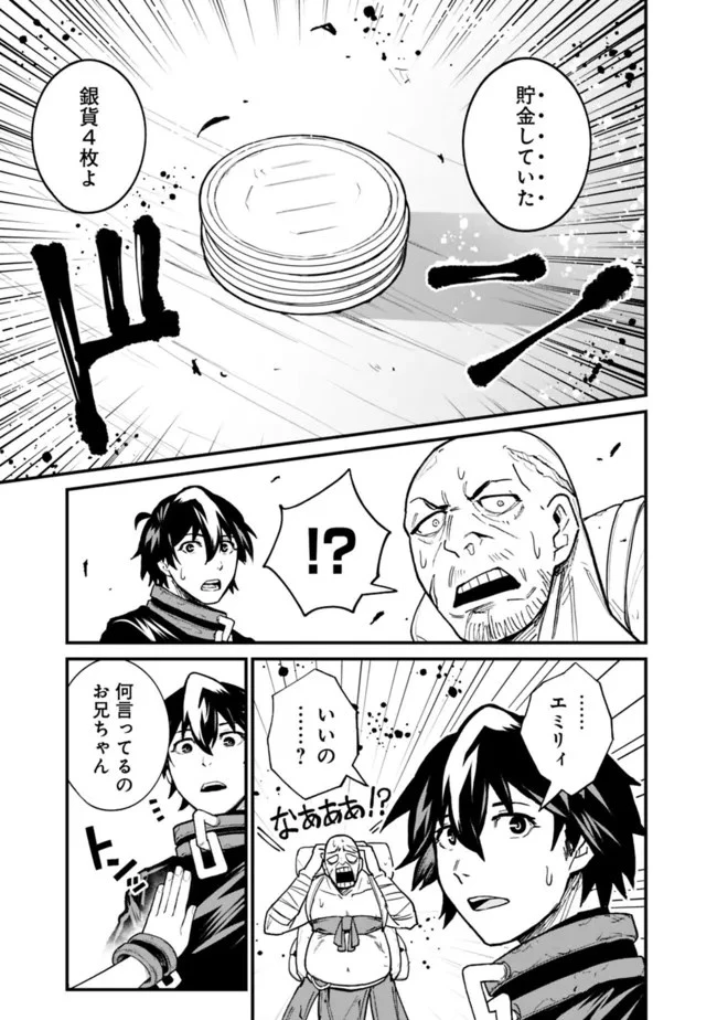 コキ使われて追放された元Sランクパーティのお荷物魔術師の成り上がり ～「器用貧乏」の冒険者、最強になる～ 第20話 - 11