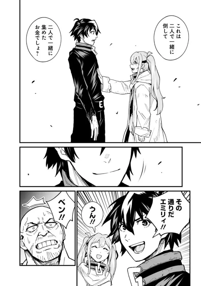 コキ使われて追放された元Sランクパーティのお荷物魔術師の成り上がり ～「器用貧乏」の冒険者、最強になる～ 第20話 - 12