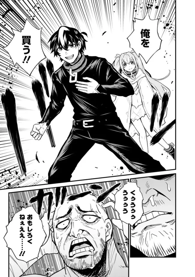 コキ使われて追放された元Sランクパーティのお荷物魔術師の成り上がり ～「器用貧乏」の冒険者、最強になる～ 第20話 - 13