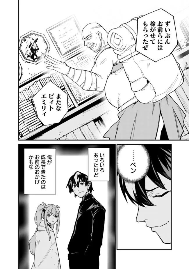 コキ使われて追放された元Sランクパーティのお荷物魔術師の成り上がり ～「器用貧乏」の冒険者、最強になる～ 第20話 - 16