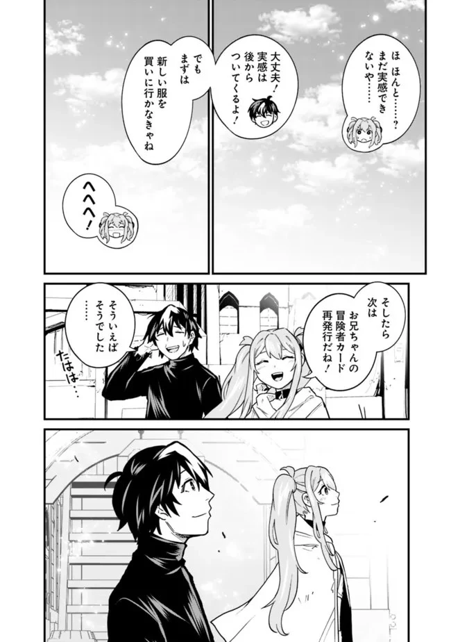 コキ使われて追放された元Sランクパーティのお荷物魔術師の成り上がり ～「器用貧乏」の冒険者、最強になる～ 第20話 - 18