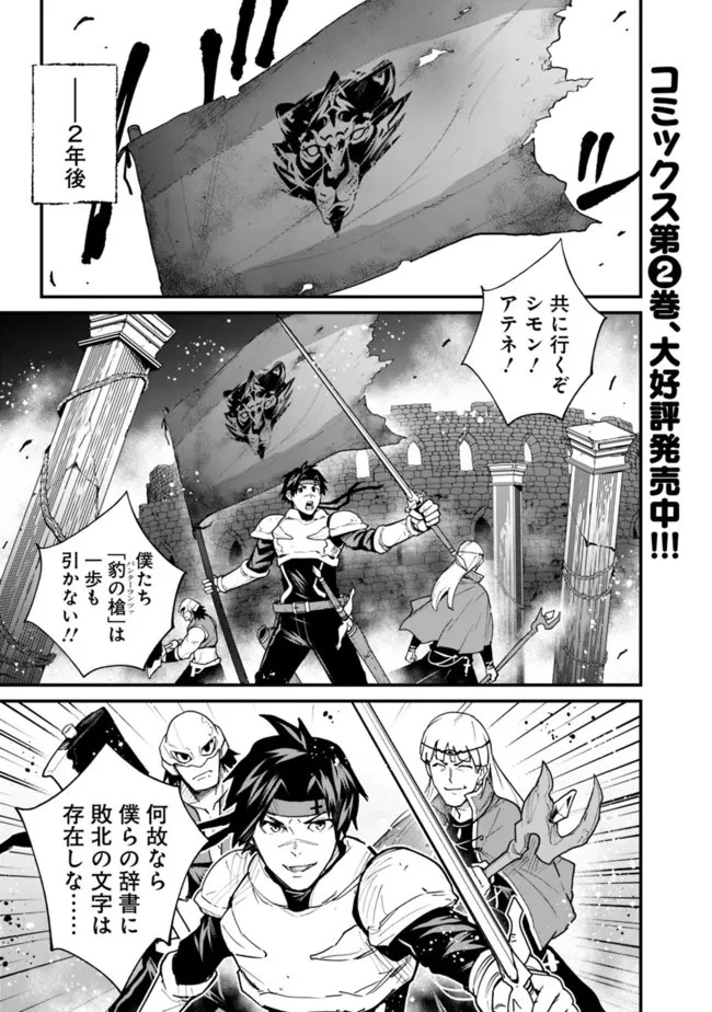 コキ使われて追放された元Sランクパーティのお荷物魔術師の成り上がり ～「器用貧乏」の冒険者、最強になる～ 第21話 - 1