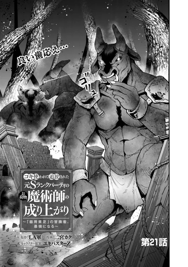 コキ使われて追放された元Sランクパーティのお荷物魔術師の成り上がり ～「器用貧乏」の冒険者、最強になる～ 第21話 - 3