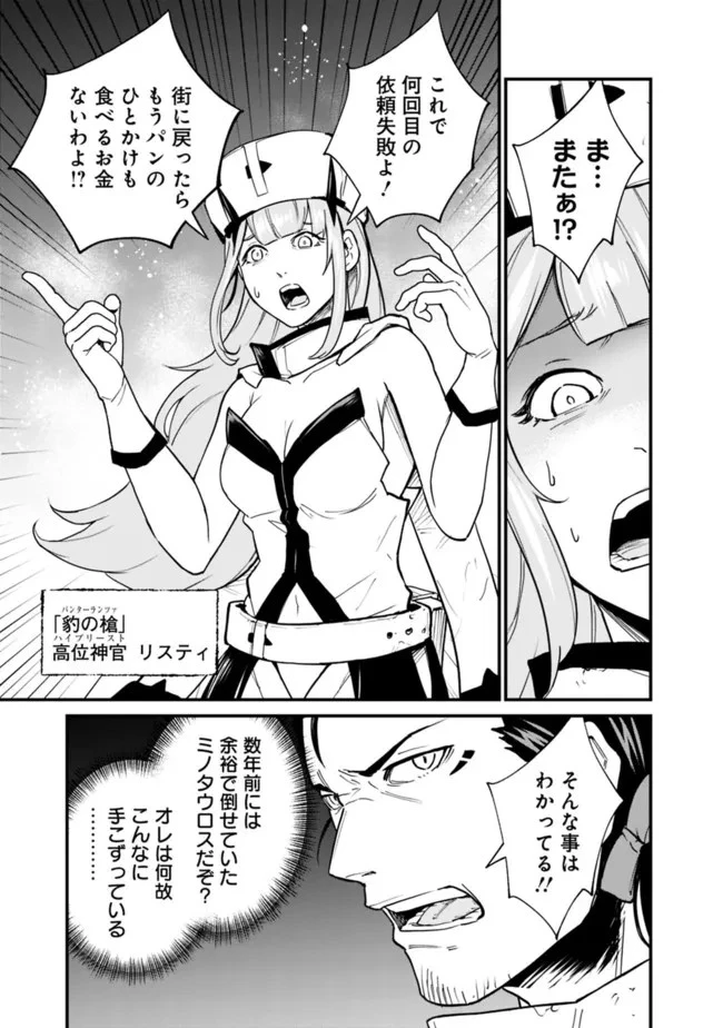 コキ使われて追放された元Sランクパーティのお荷物魔術師の成り上がり ～「器用貧乏」の冒険者、最強になる～ 第21話 - 5