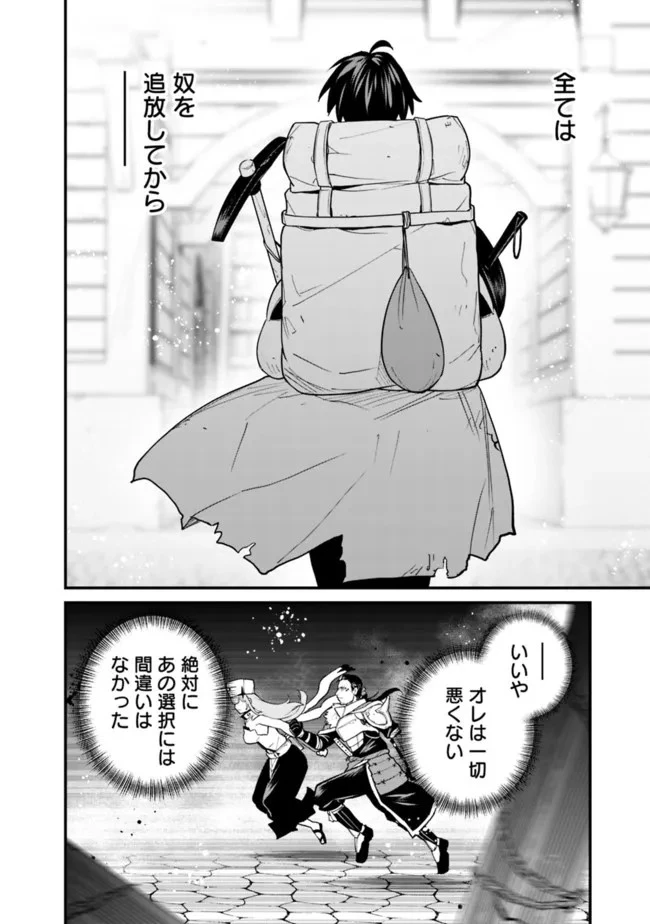 コキ使われて追放された元Sランクパーティのお荷物魔術師の成り上がり ～「器用貧乏」の冒険者、最強になる～ 第21話 - 6