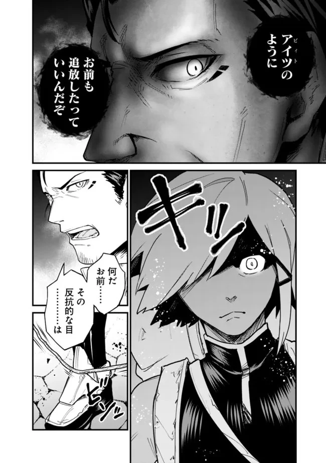 コキ使われて追放された元Sランクパーティのお荷物魔術師の成り上がり ～「器用貧乏」の冒険者、最強になる～ 第21話 - 8