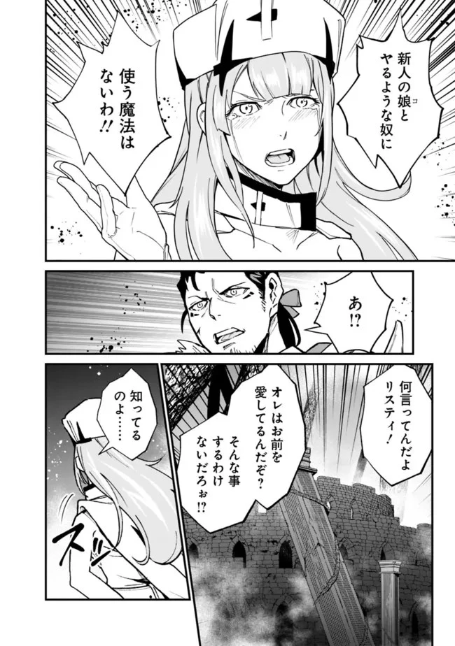 コキ使われて追放された元Sランクパーティのお荷物魔術師の成り上がり ～「器用貧乏」の冒険者、最強になる～ 第21話 - 12