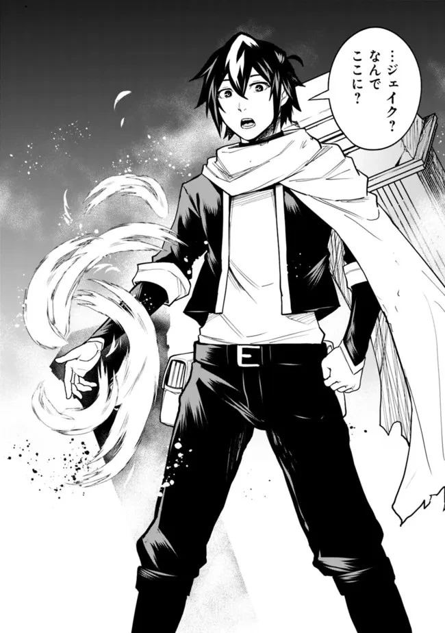 コキ使われて追放された元Sランクパーティのお荷物魔術師の成り上がり ～「器用貧乏」の冒険者、最強になる～ 第21話 - 18