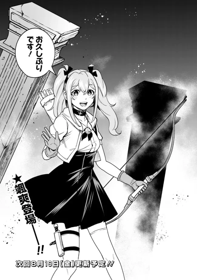 コキ使われて追放された元Sランクパーティのお荷物魔術師の成り上がり ～「器用貧乏」の冒険者、最強になる～ 第21話 - 19