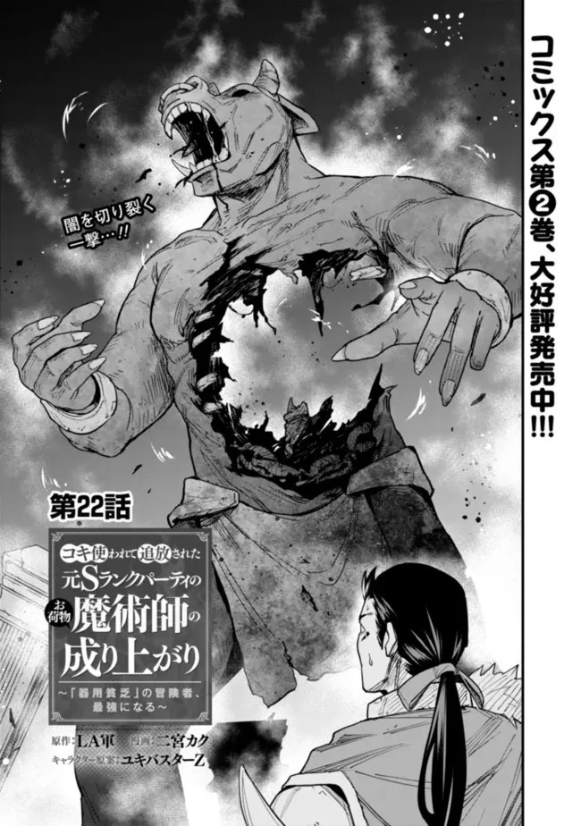 コキ使われて追放された元Sランクパーティのお荷物魔術師の成り上がり ～「器用貧乏」の冒険者、最強になる～ 第22話 - 1