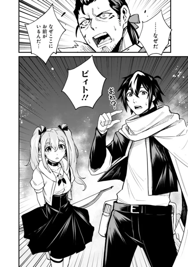 コキ使われて追放された元Sランクパーティのお荷物魔術師の成り上がり ～「器用貧乏」の冒険者、最強になる～ 第22話 - 2